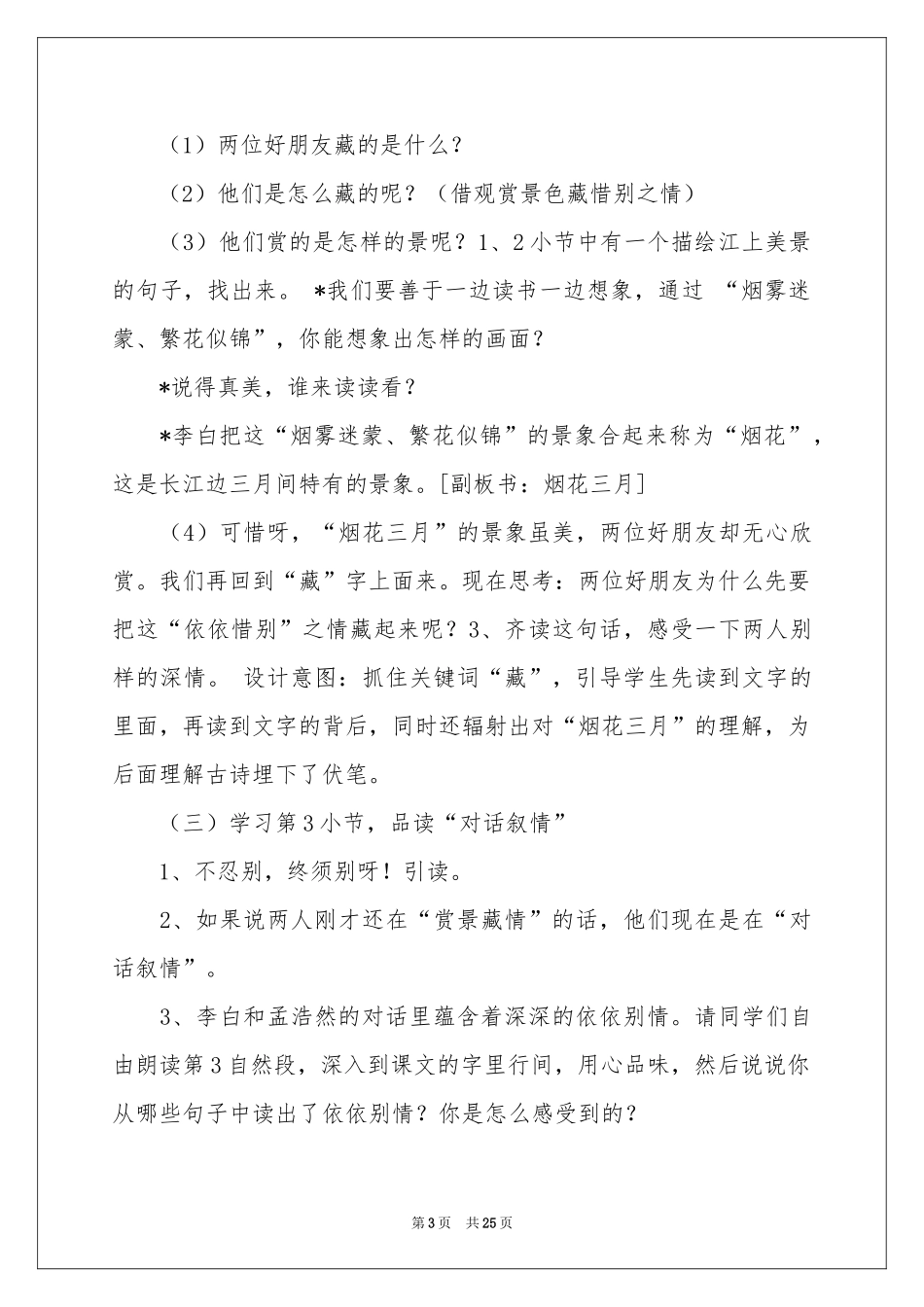 五年级语文说课稿范本合集6篇_第3页