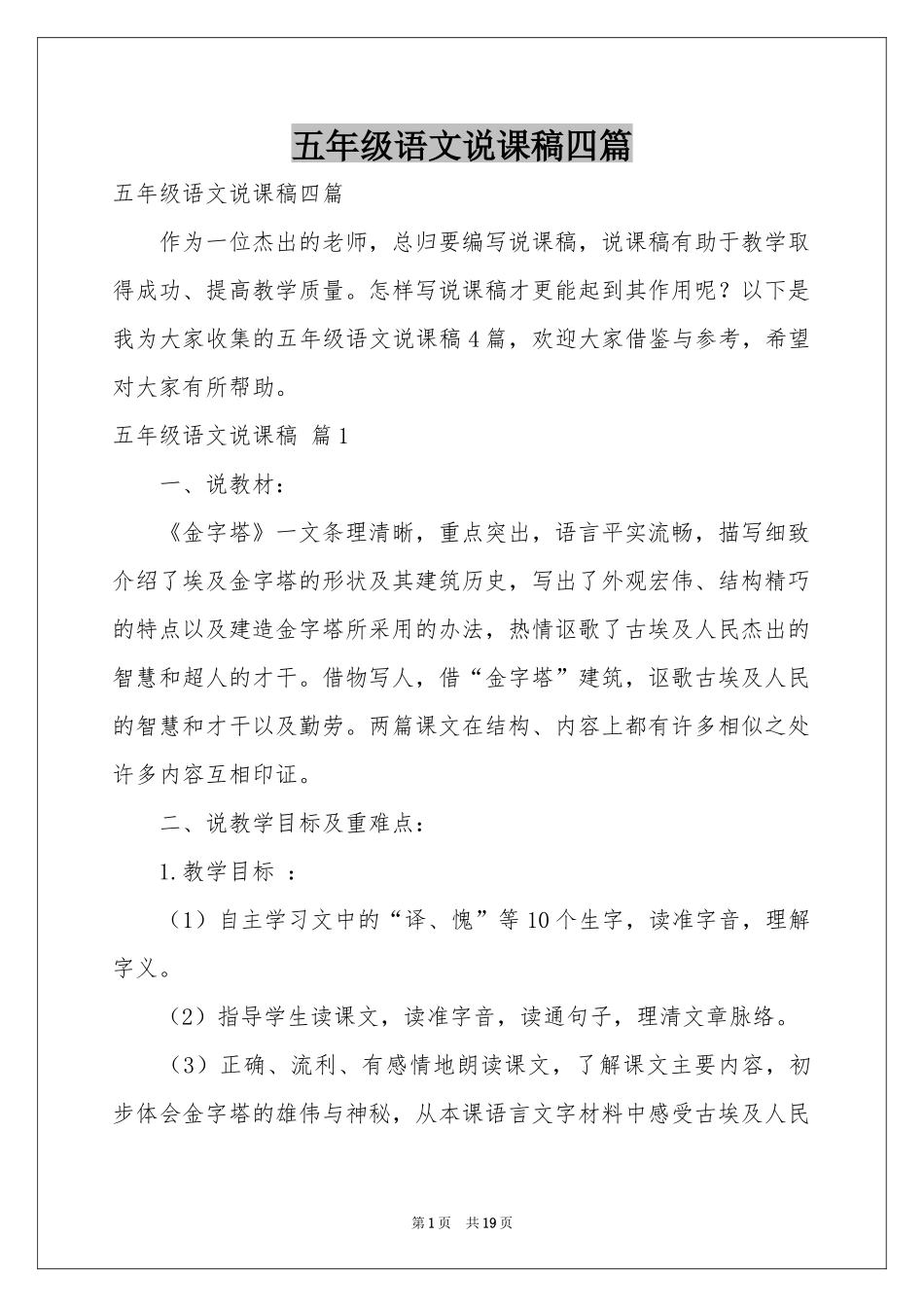 五年级语文说课稿四篇_第1页