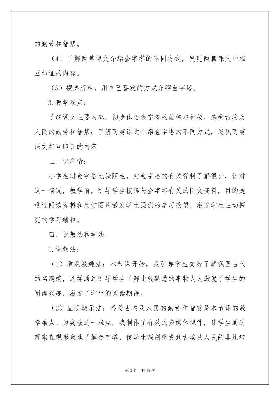 五年级语文说课稿四篇_第2页