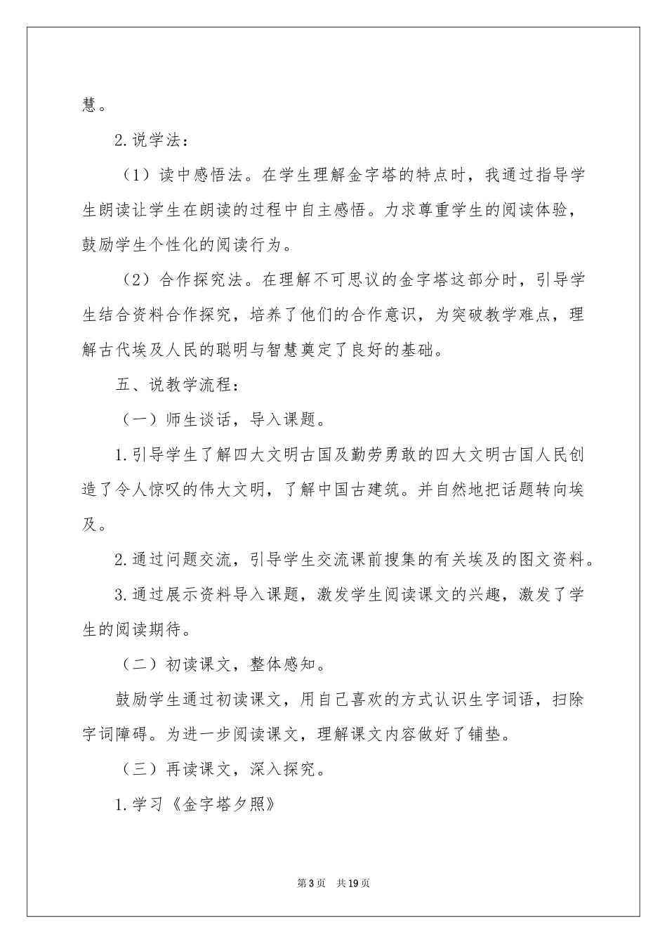 五年级语文说课稿四篇_第3页