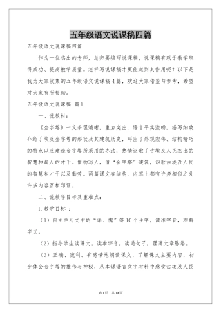 五年级语文说课稿四篇