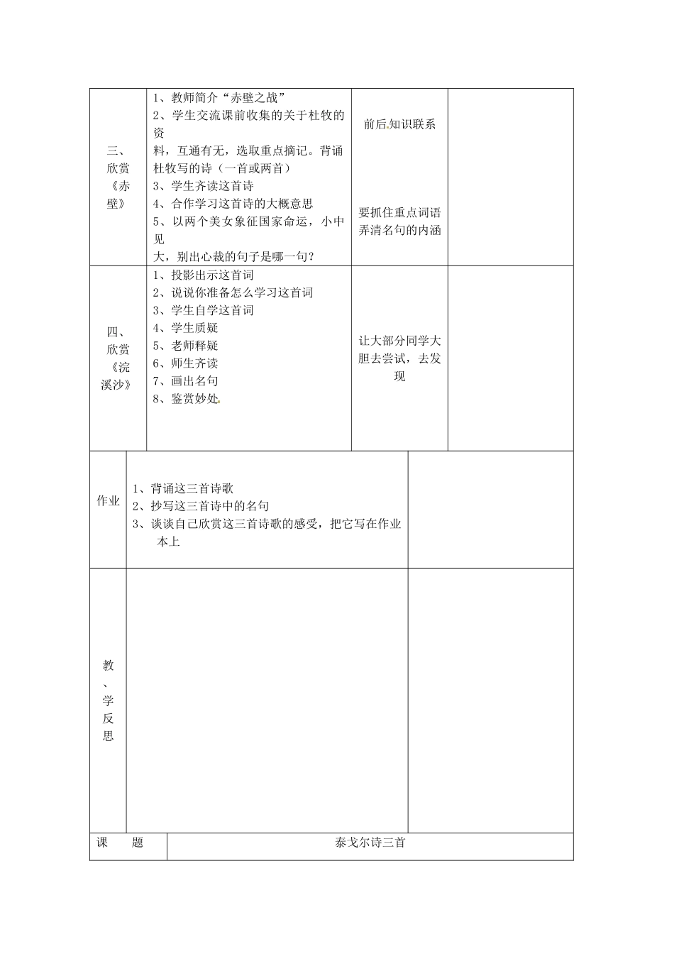 江苏省高邮市八桥镇初级中学七年级语文上册《古代诗词三首》教案 苏教版_第2页