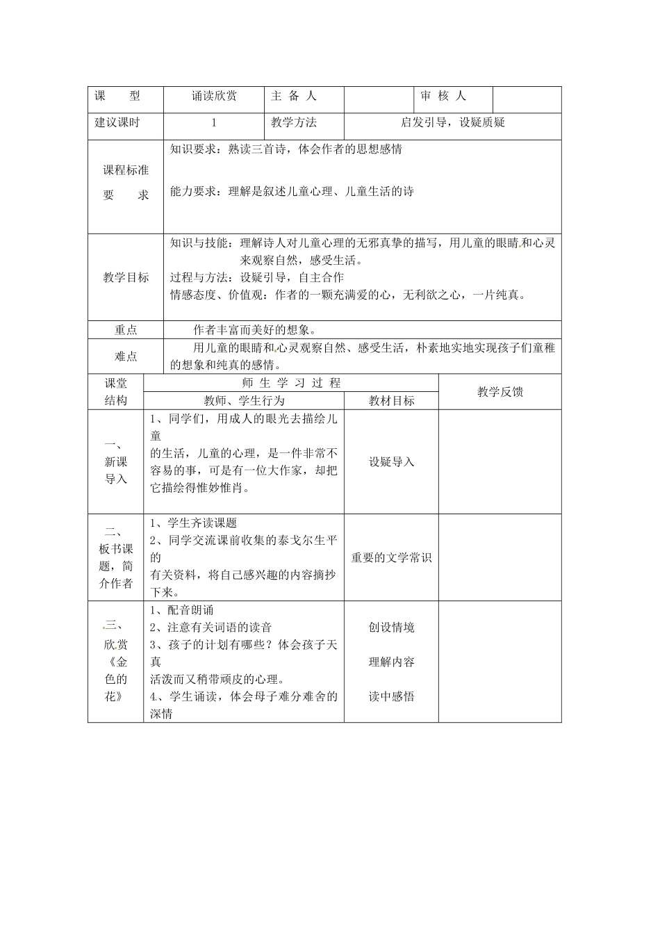 江苏省高邮市八桥镇初级中学七年级语文上册《古代诗词三首》教案 苏教版_第3页