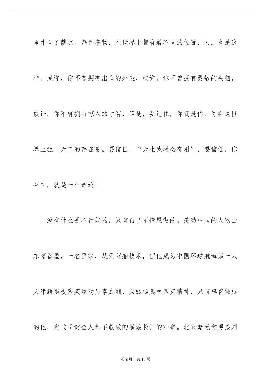 2024做最好的自己演讲稿_第2页