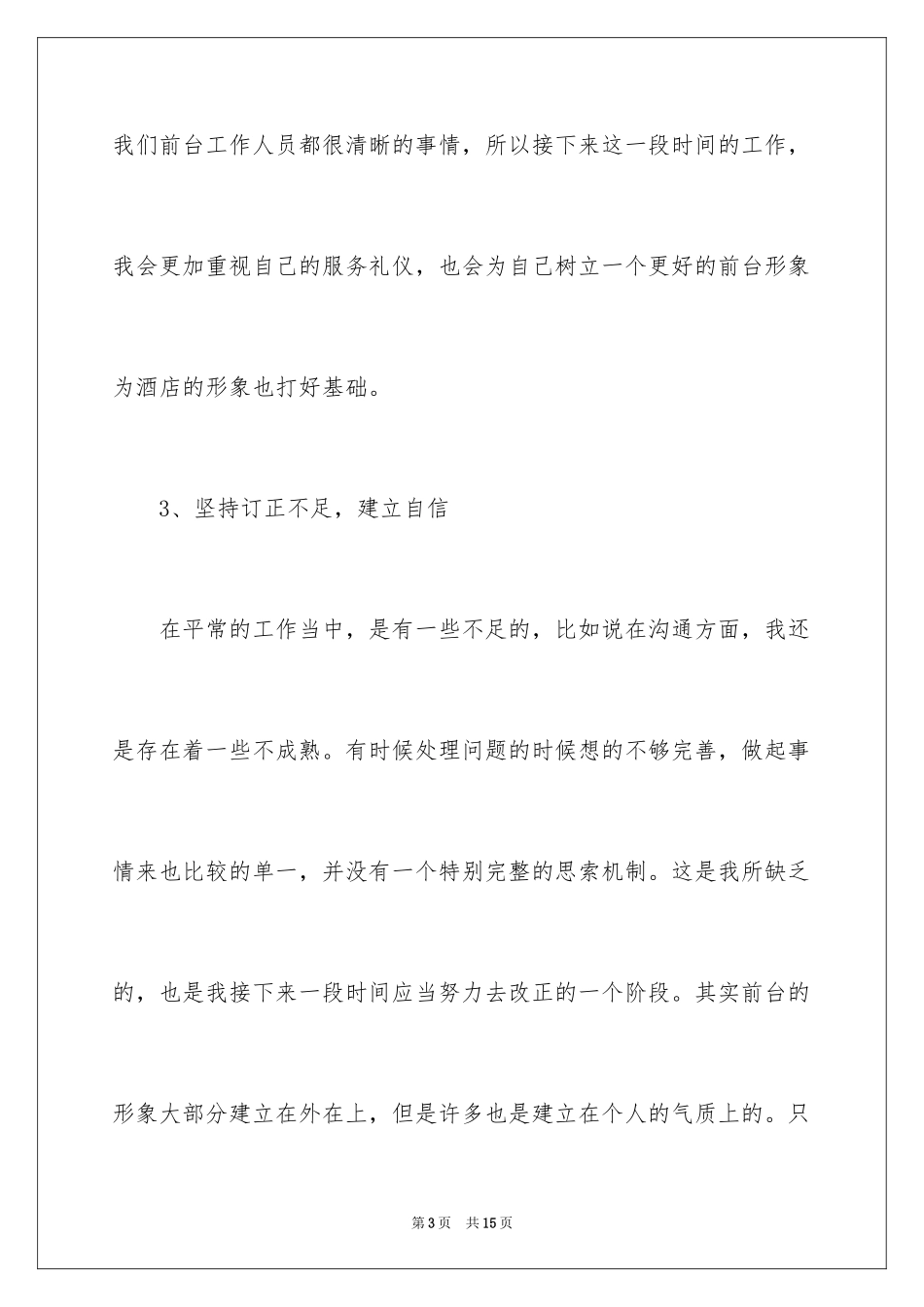 2024前台接待个人工作计划_1_第3页