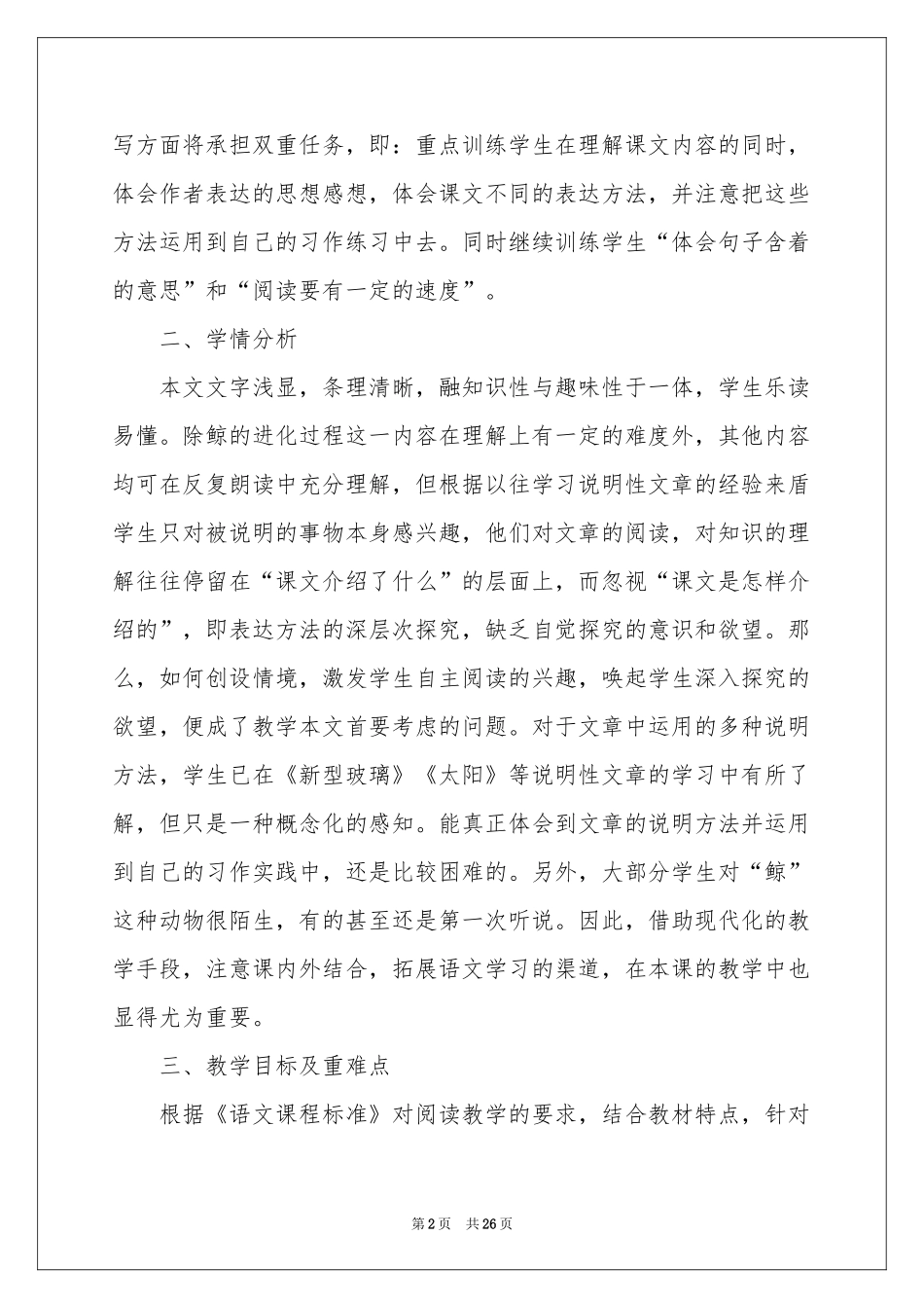 五年级语文说课稿4篇_第2页