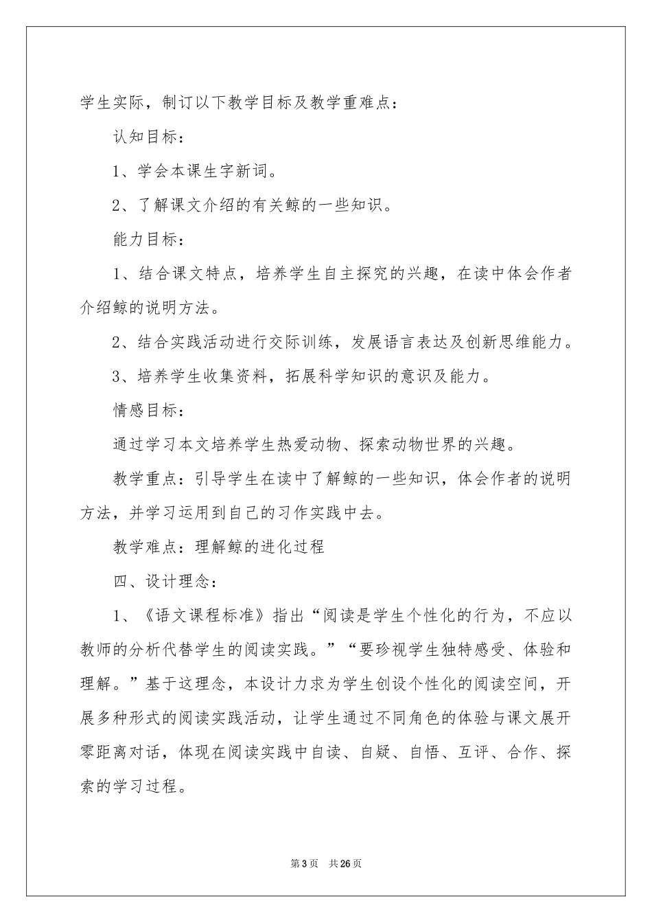 五年级语文说课稿4篇_第3页