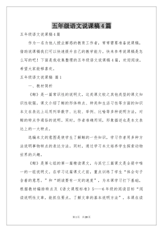 五年级语文说课稿4篇