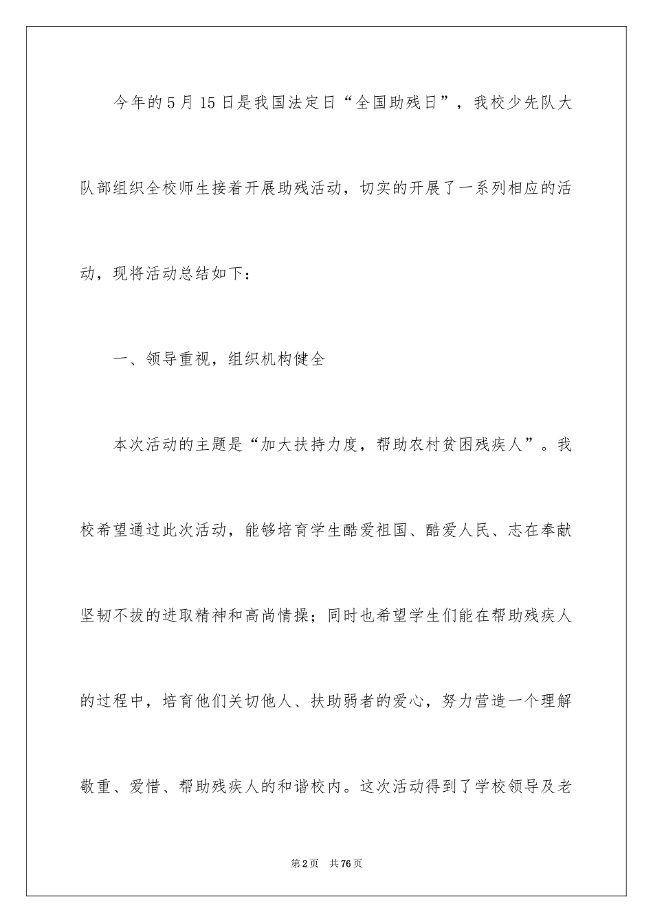 2024全国助残日活动总结_第2页
