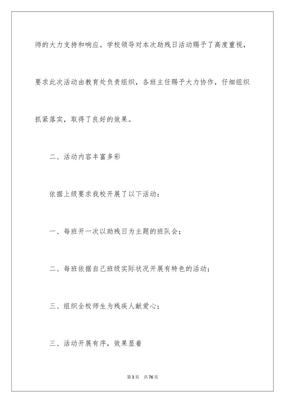 2024全国助残日活动总结_第3页