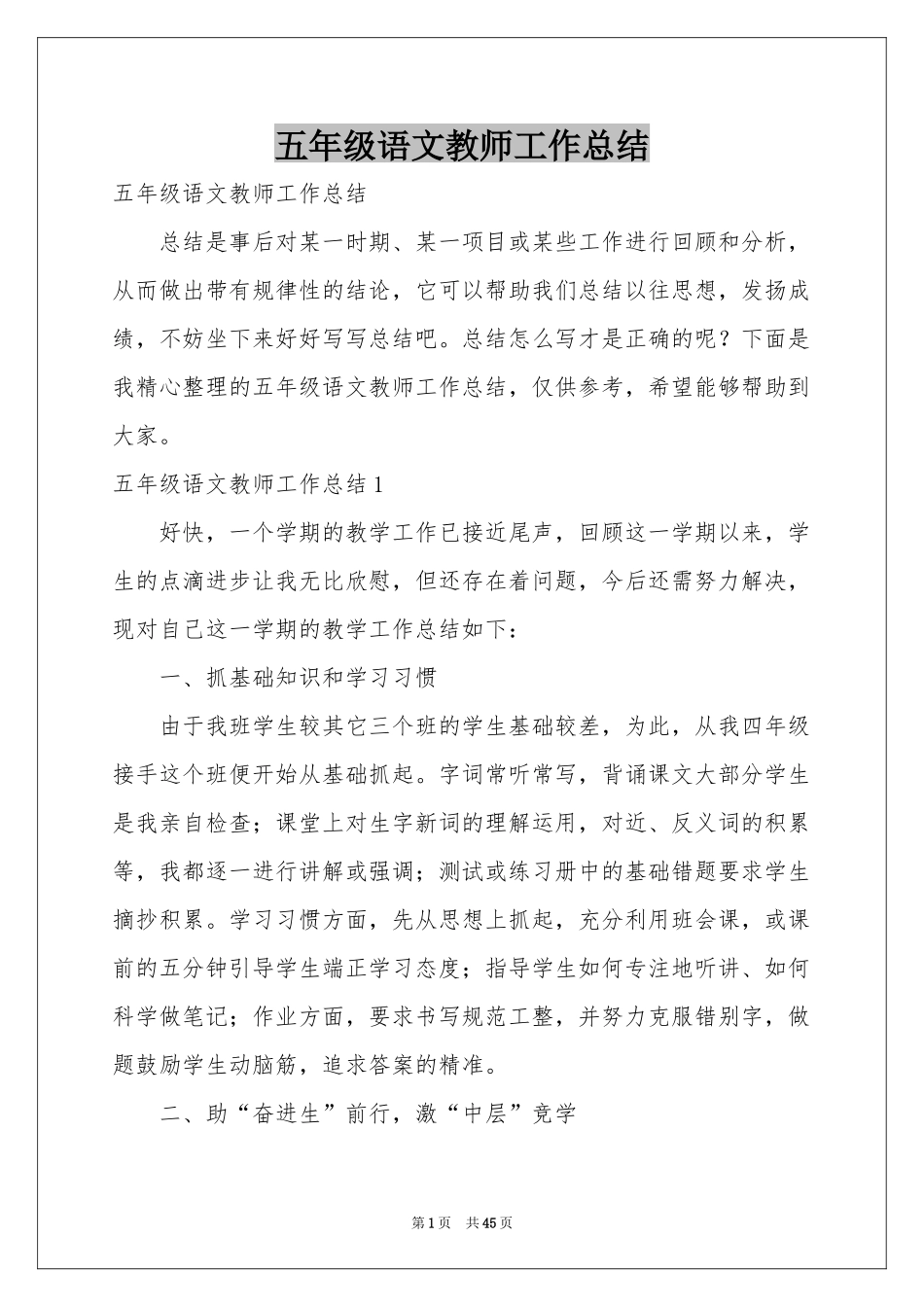 五年级语文教师工作参考总结_第1页