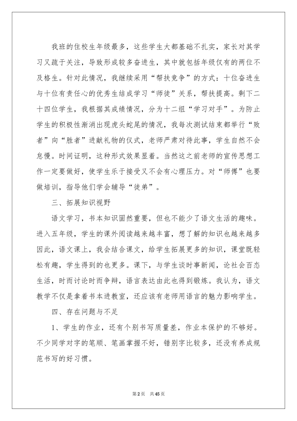 五年级语文教师工作参考总结_第2页