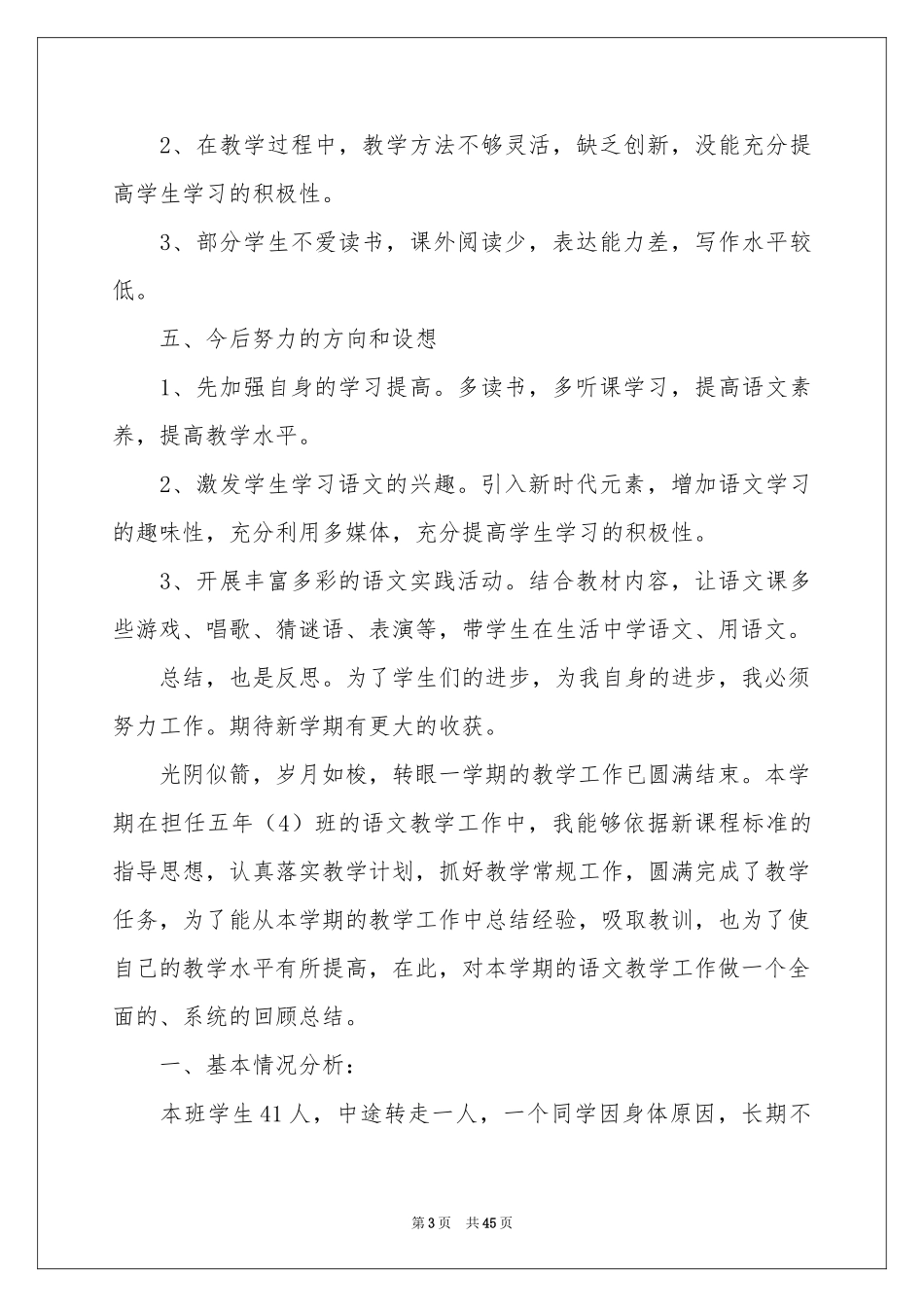 五年级语文教师工作参考总结_第3页