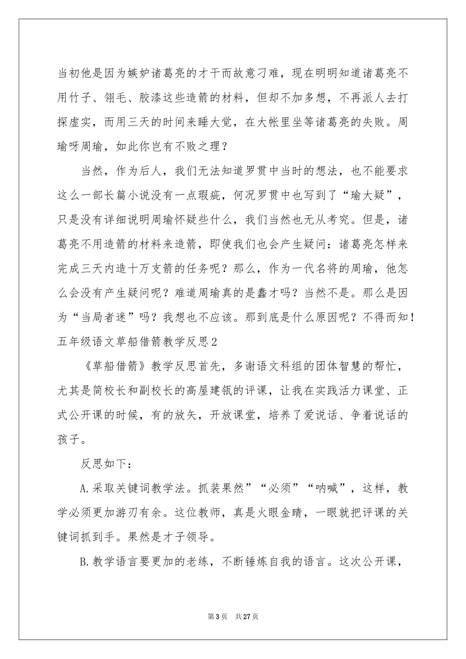 五年级语文草船借箭教学反思_第3页