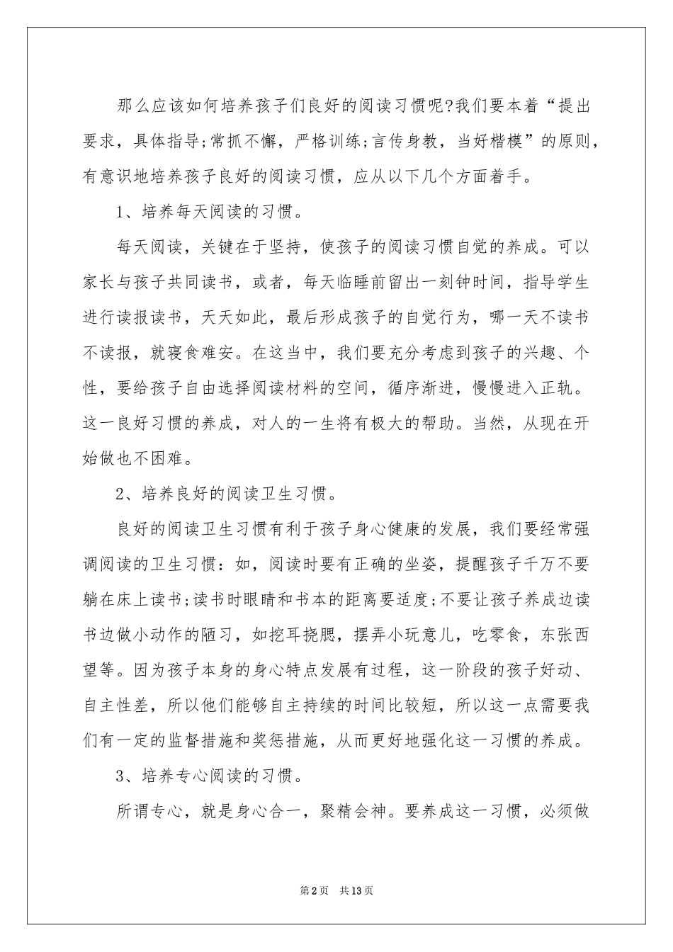 五年级语文教师家长会发言稿_第2页