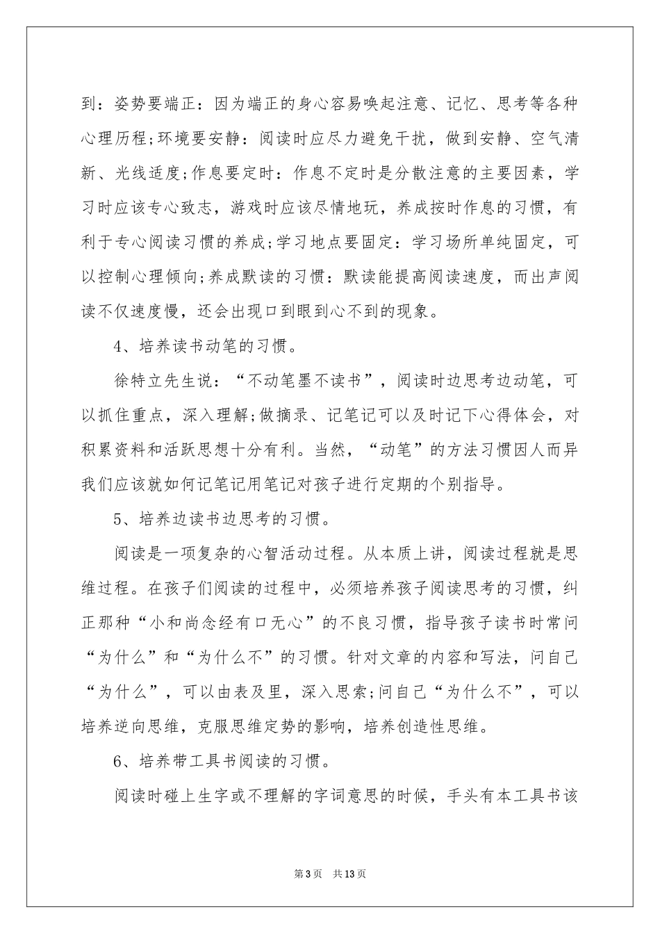 五年级语文教师家长会发言稿_第3页
