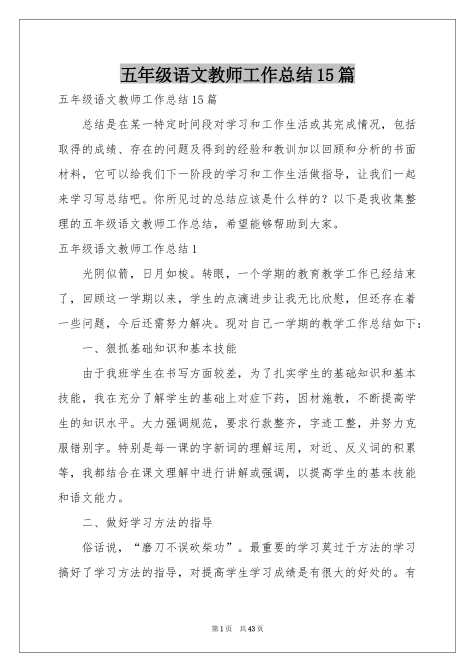 五年级语文教师工作参考总结15篇_第1页