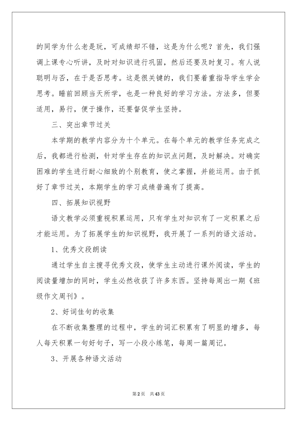 五年级语文教师工作参考总结15篇_第2页