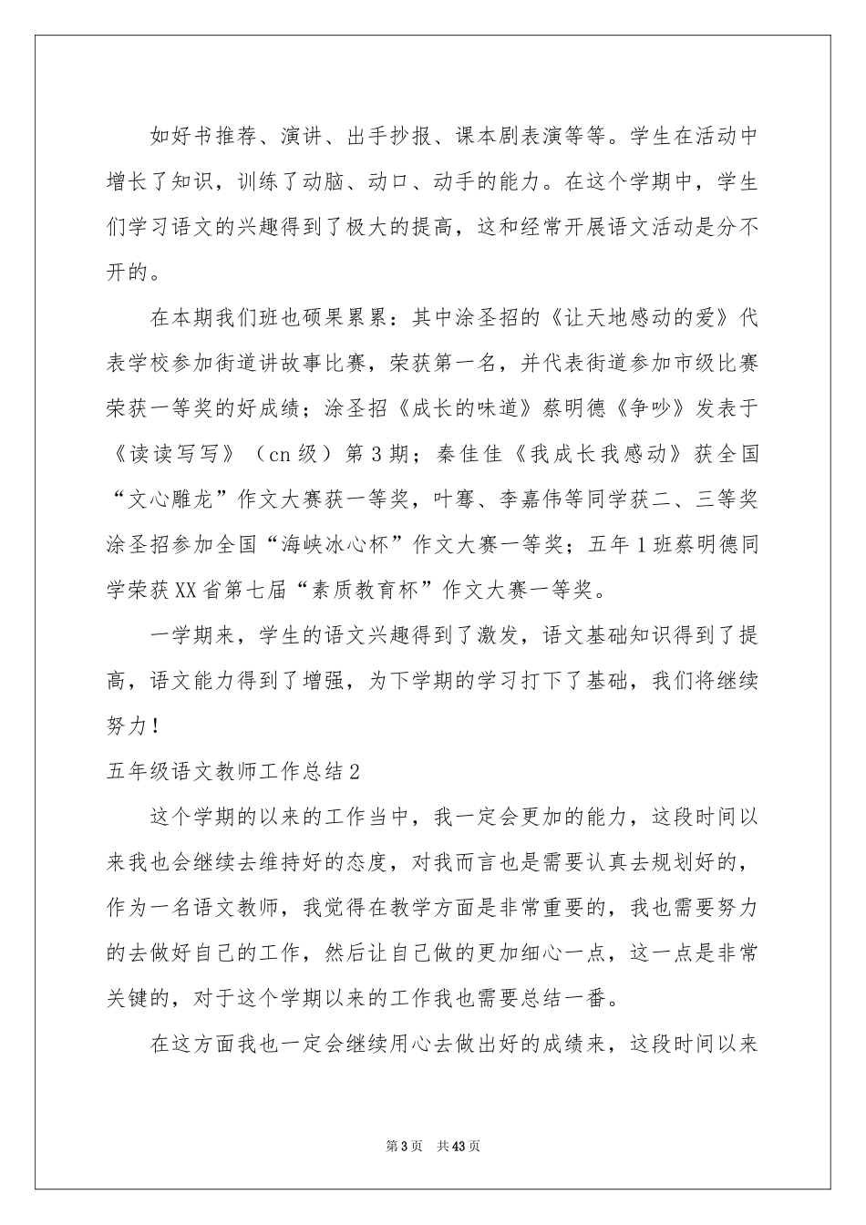 五年级语文教师工作参考总结15篇_第3页