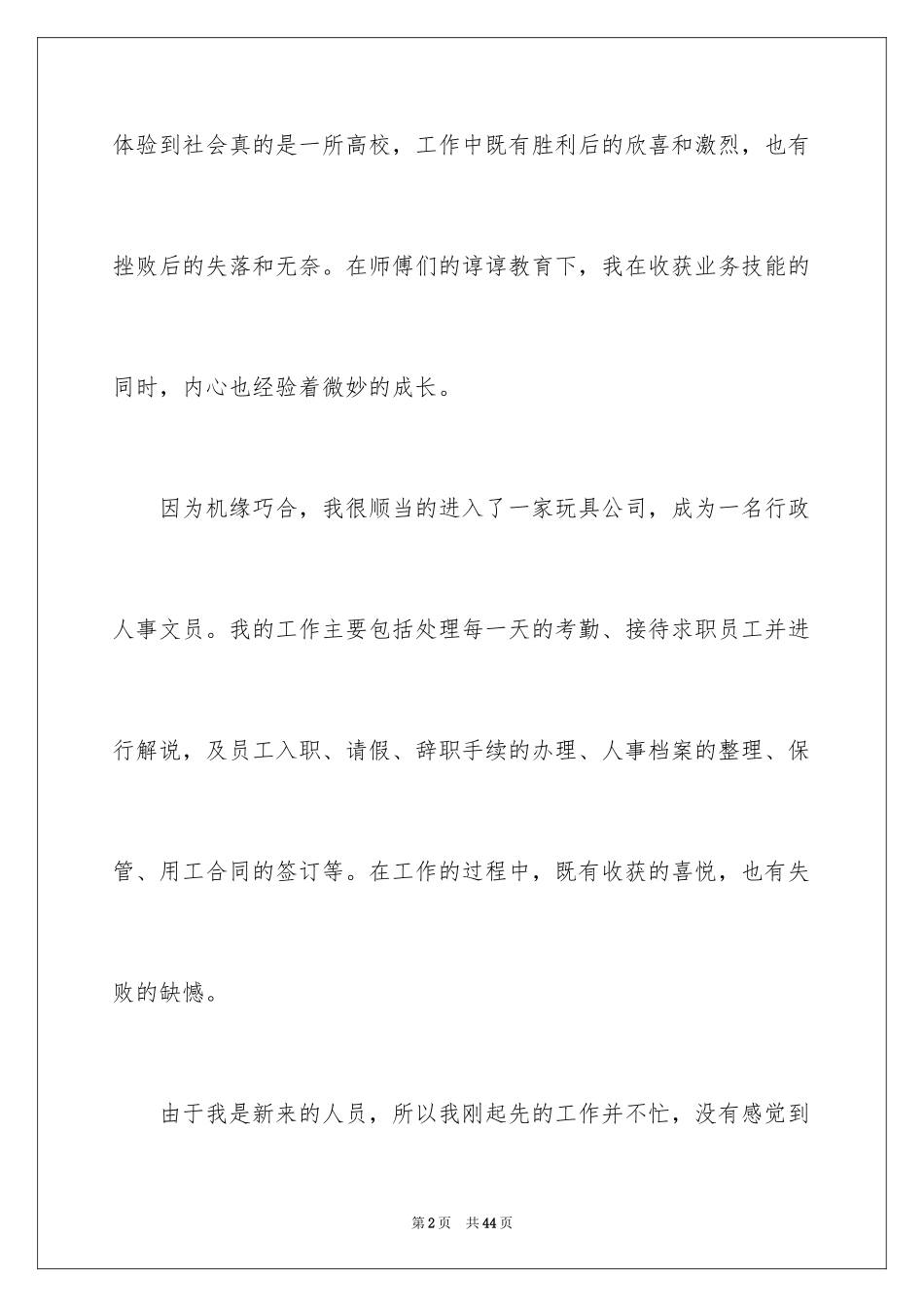 2024大专毕业生实习报告_第2页