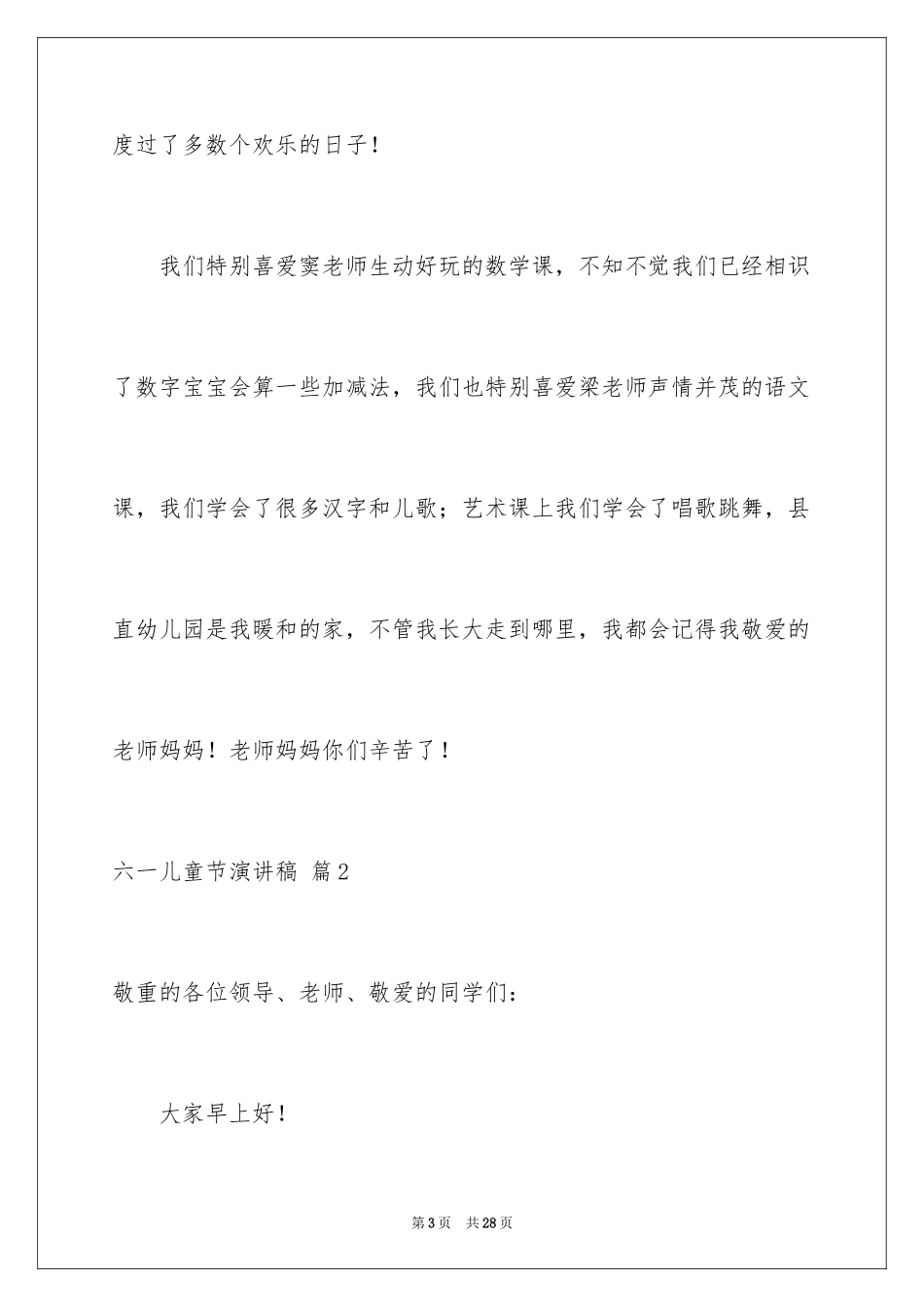 2024六一儿童节演讲稿_293_第3页