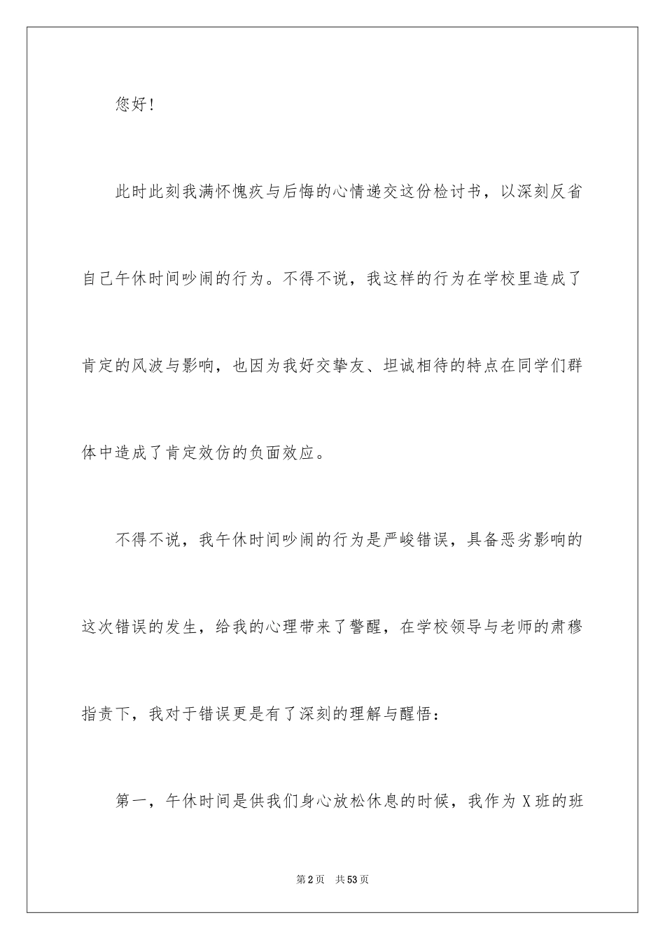 2024午休吵闹检讨书_3_第2页