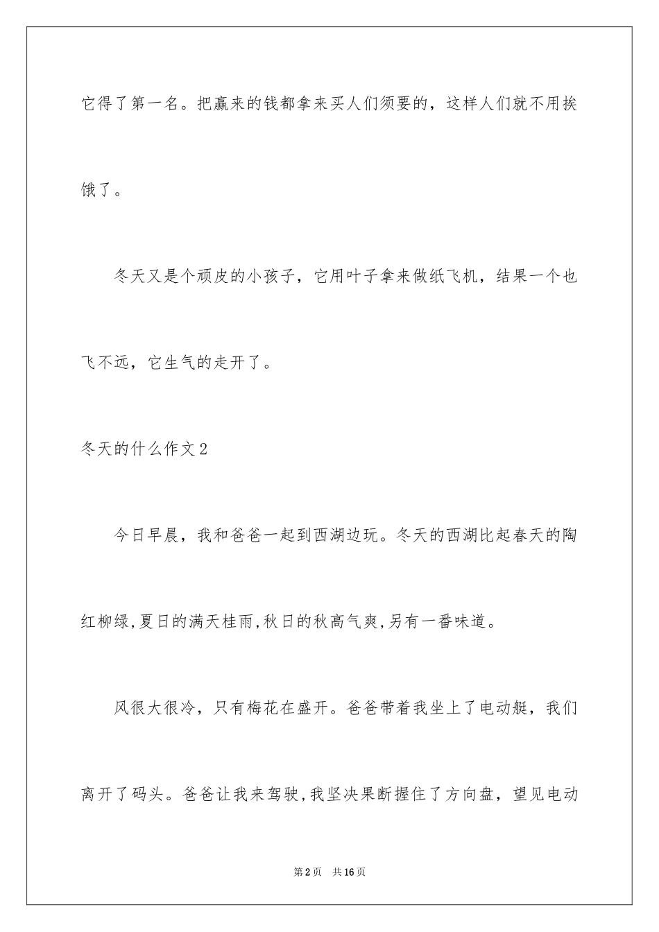 2024冬天的什么作文_第2页