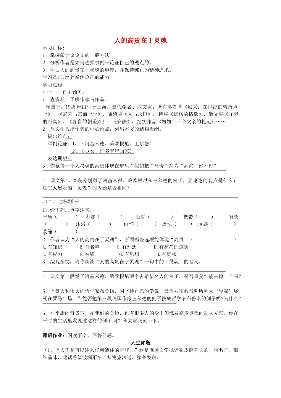 江苏省靖江市新港城初级中学八年级语文下册《第9课 人的高贵在于灵魂》学案 苏教版_第1页
