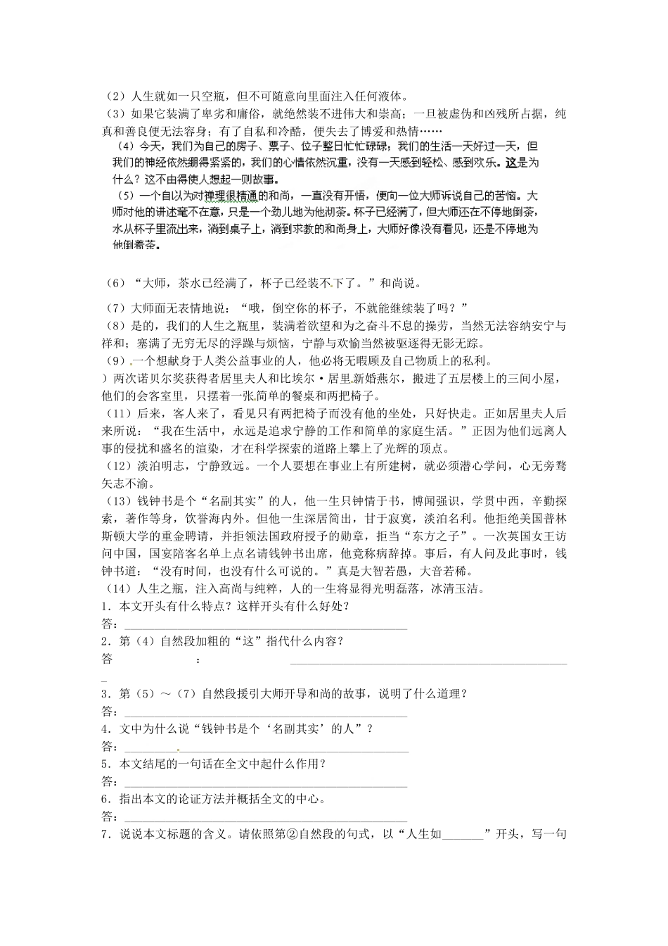 江苏省靖江市新港城初级中学八年级语文下册《第9课 人的高贵在于灵魂》学案 苏教版_第2页