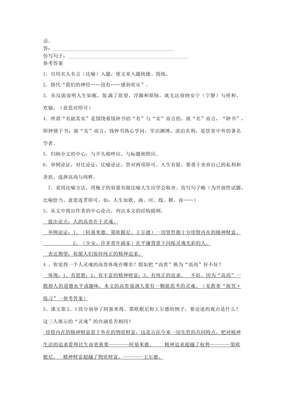 江苏省靖江市新港城初级中学八年级语文下册《第9课 人的高贵在于灵魂》学案 苏教版_第3页