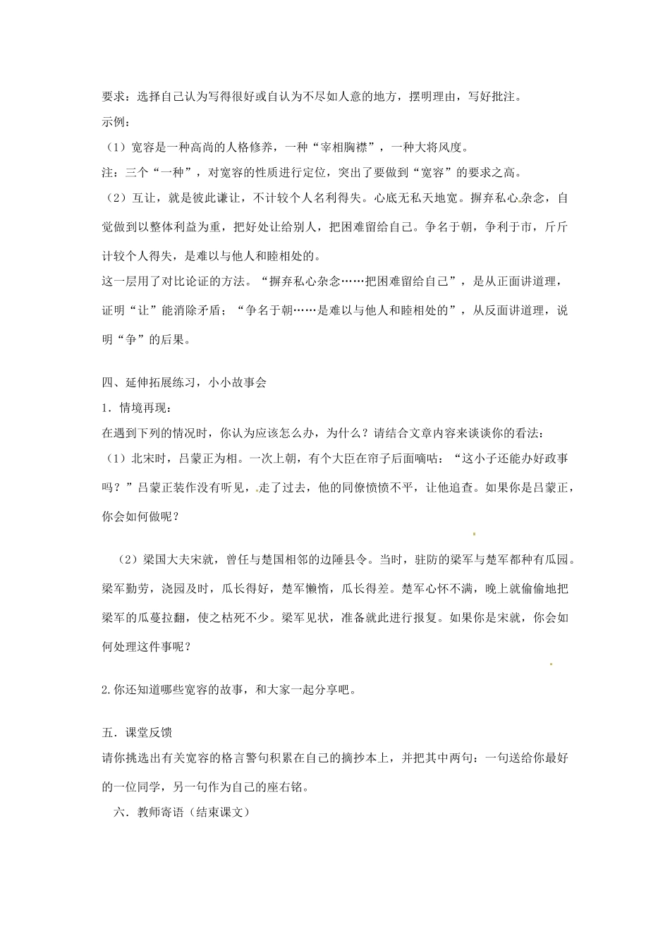 江苏省靖江市新港城初级中学八年级语文下册《第8课 多一些宽容》学案（无答案） 苏教版_第2页