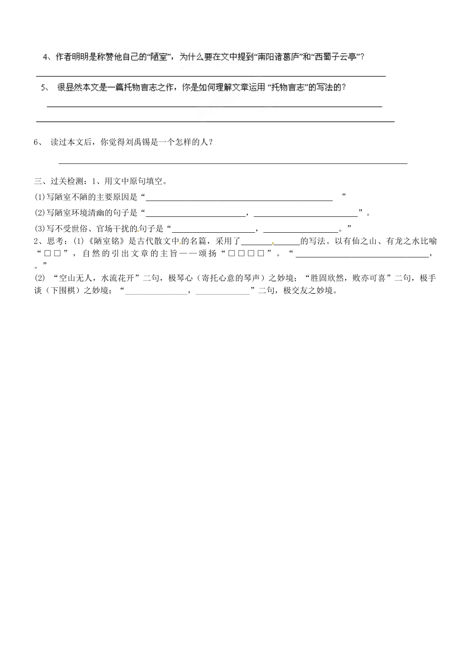 江苏省靖江市新港城初级中学八年级语文下册《第10课 陋室铭》教案 苏教版_第2页
