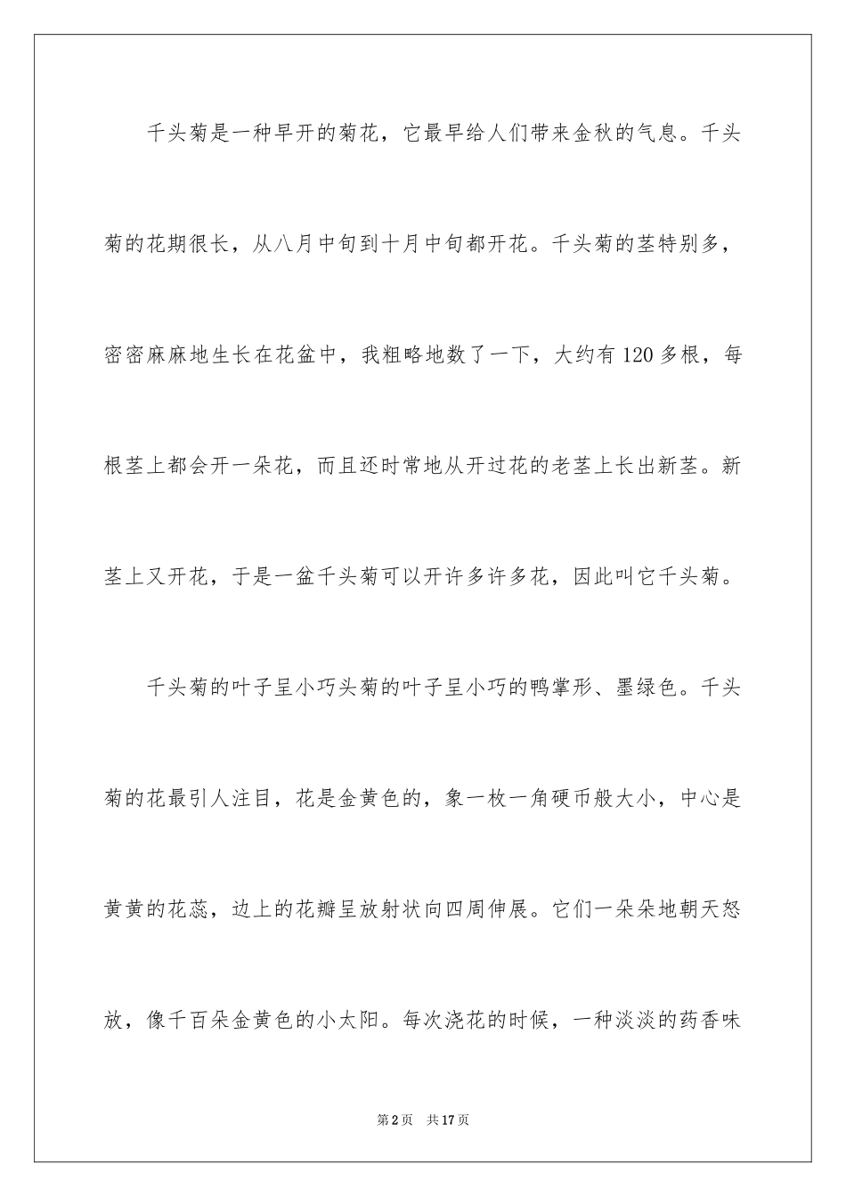 2024写物优秀作文_89_第2页