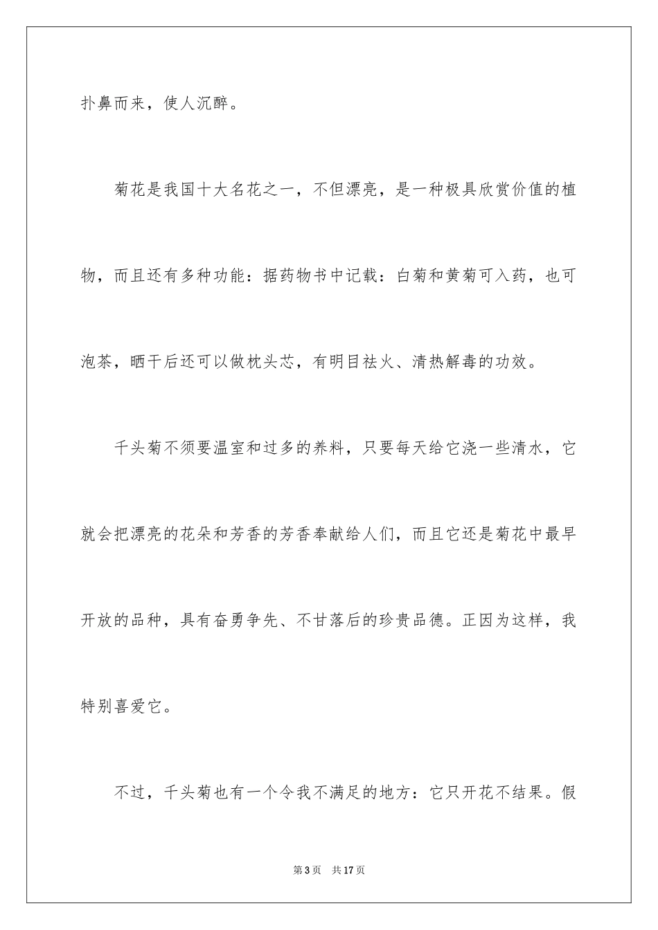 2024写物优秀作文_89_第3页