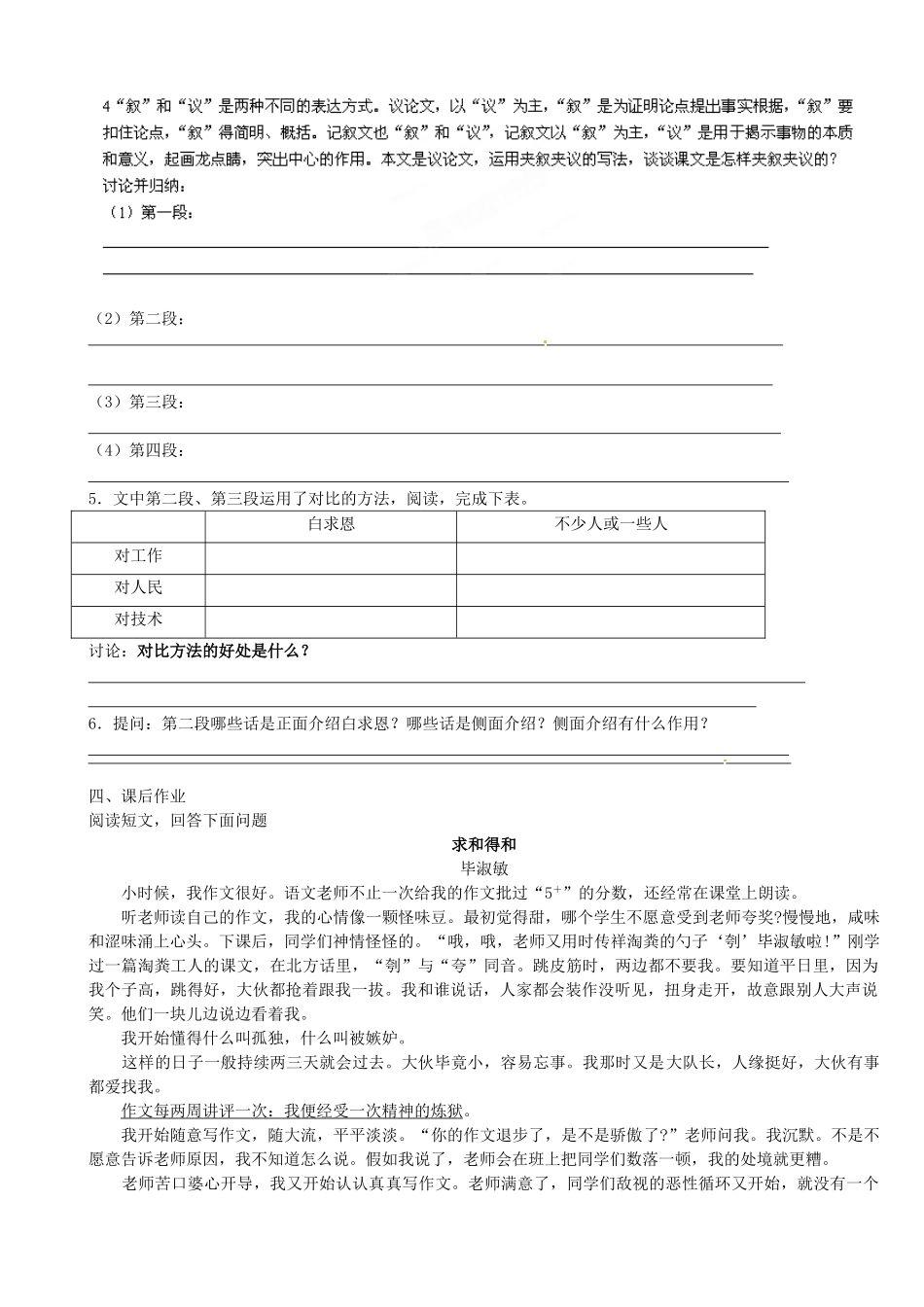 江苏省靖江市新港城初级中学八年级语文下册《第6课 纪念白求恩》教案 苏教版_第2页