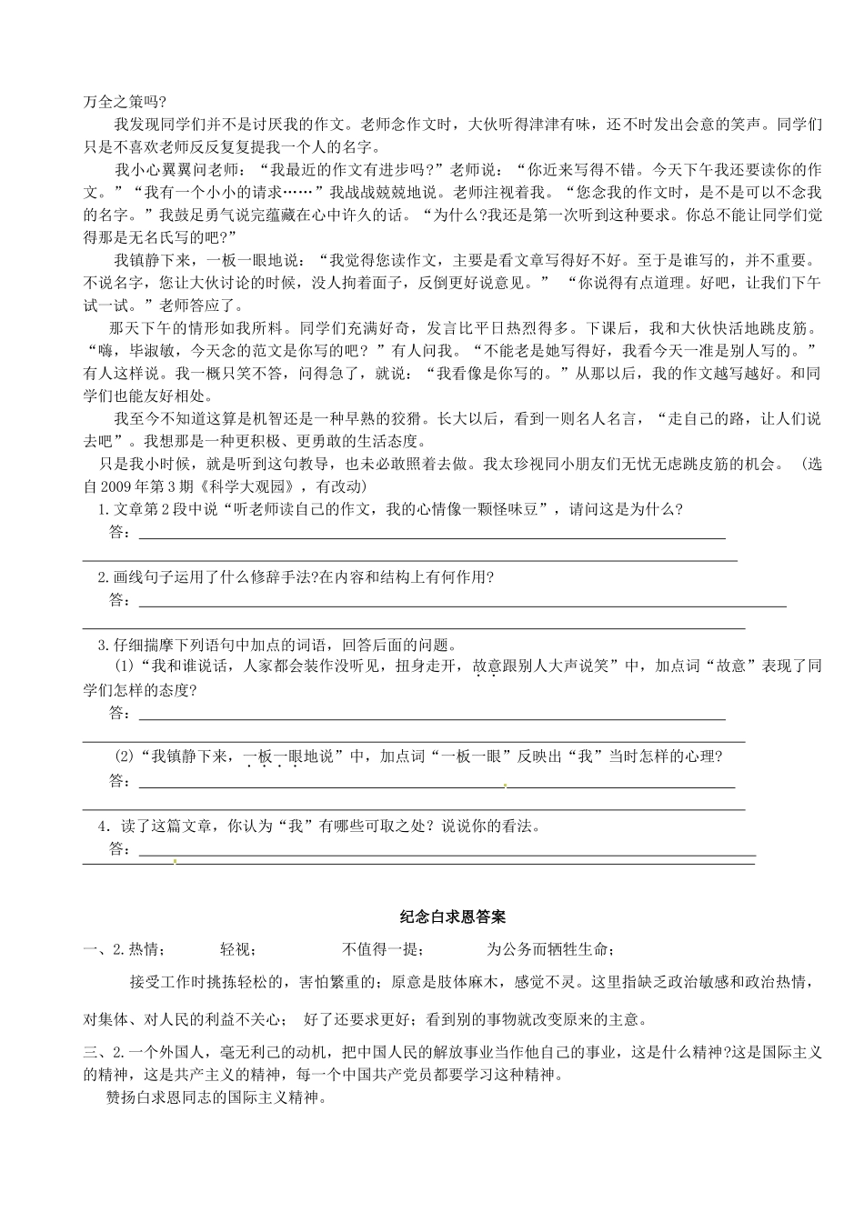 江苏省靖江市新港城初级中学八年级语文下册《第6课 纪念白求恩》教案 苏教版_第3页