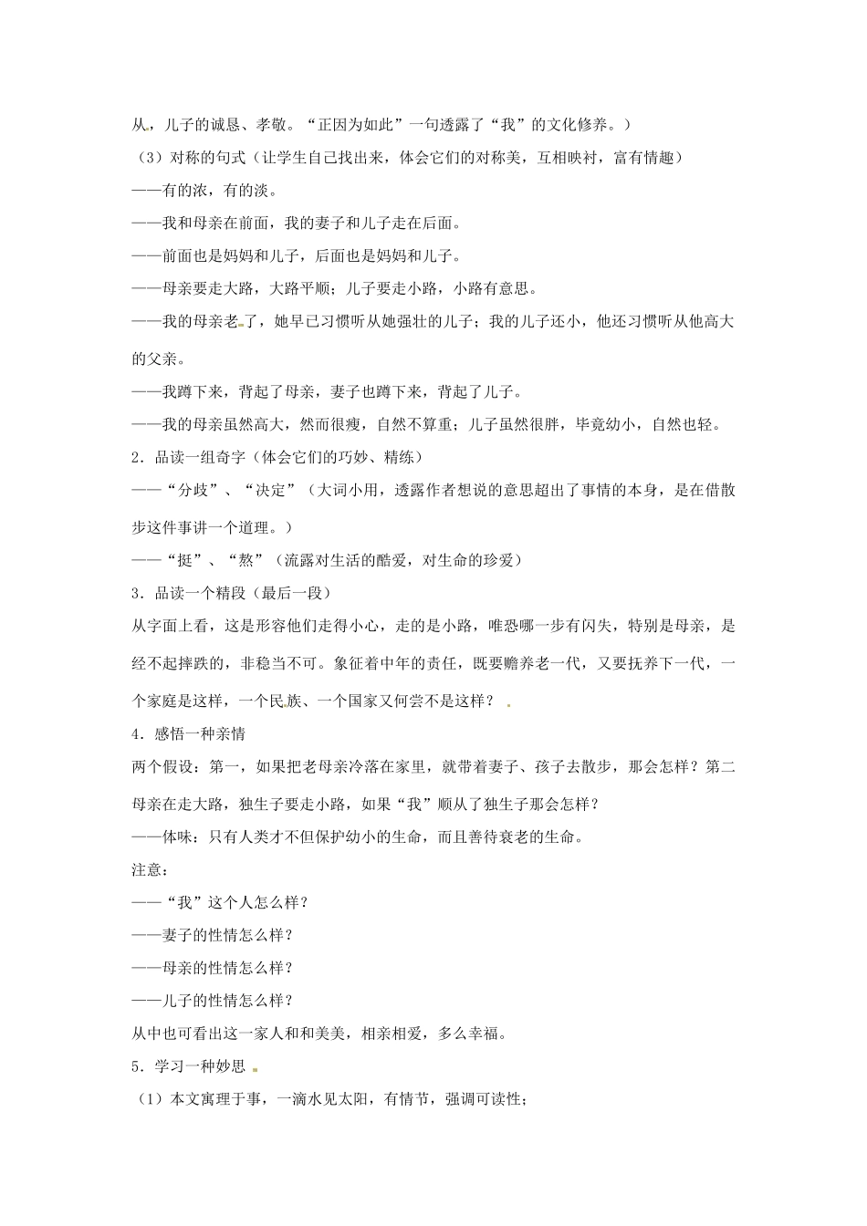 江苏省阜宁县新沟中学八年级语文下册 散步教案 苏教版_第2页