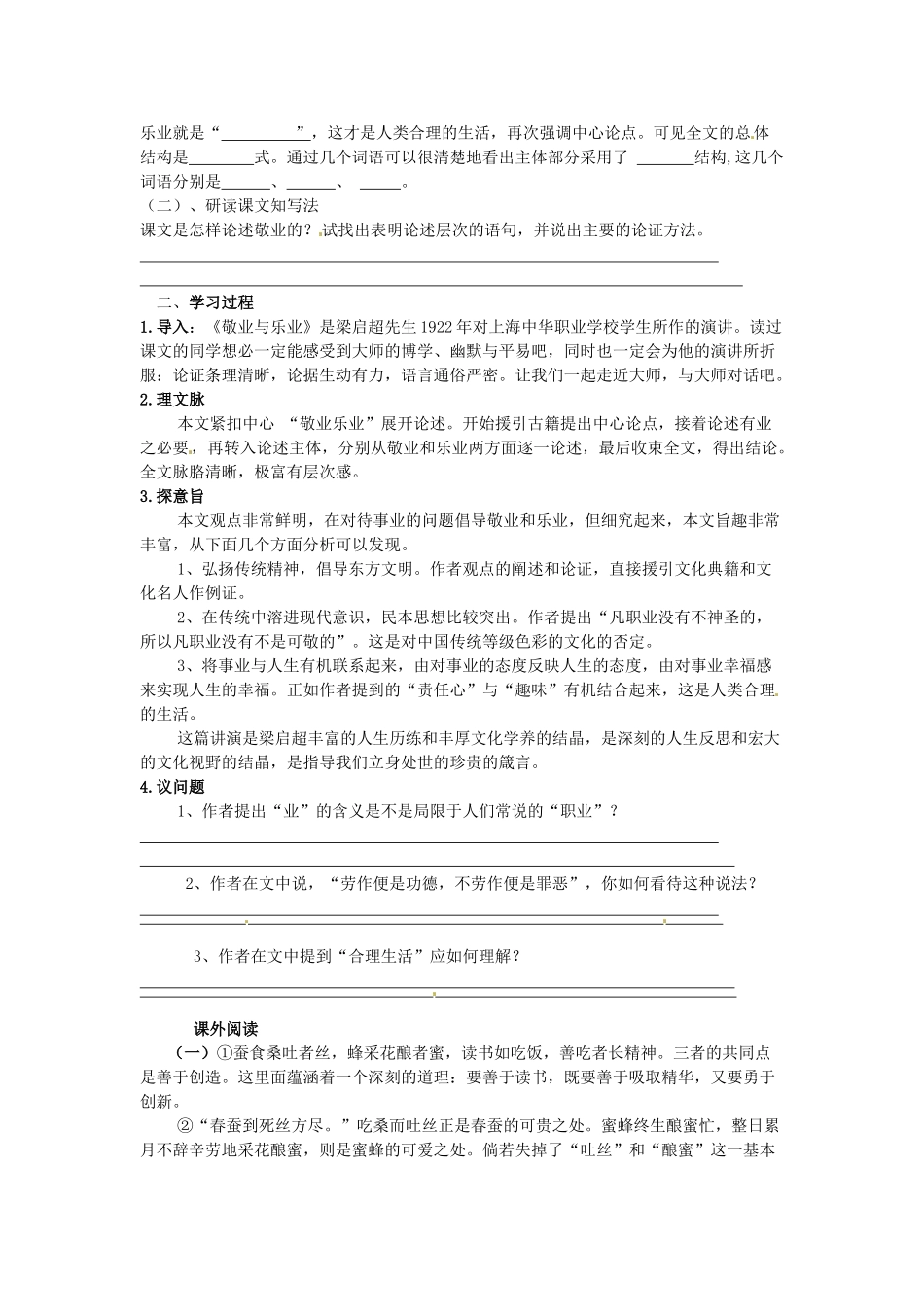 江苏省靖江市新港城初级中学八年级语文下册《第7课 敬业与乐业》教案 苏教版_第2页
