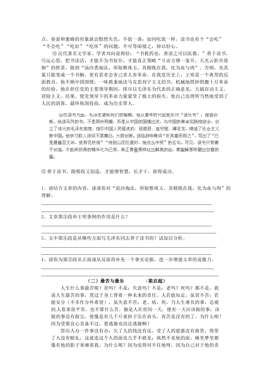 江苏省靖江市新港城初级中学八年级语文下册《第7课 敬业与乐业》教案 苏教版_第3页