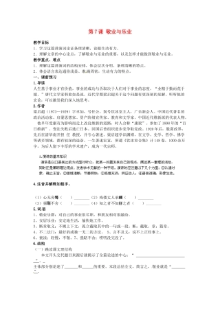 江苏省靖江市新港城初级中学八年级语文下册《第7课 敬业与乐业》教案 苏教版