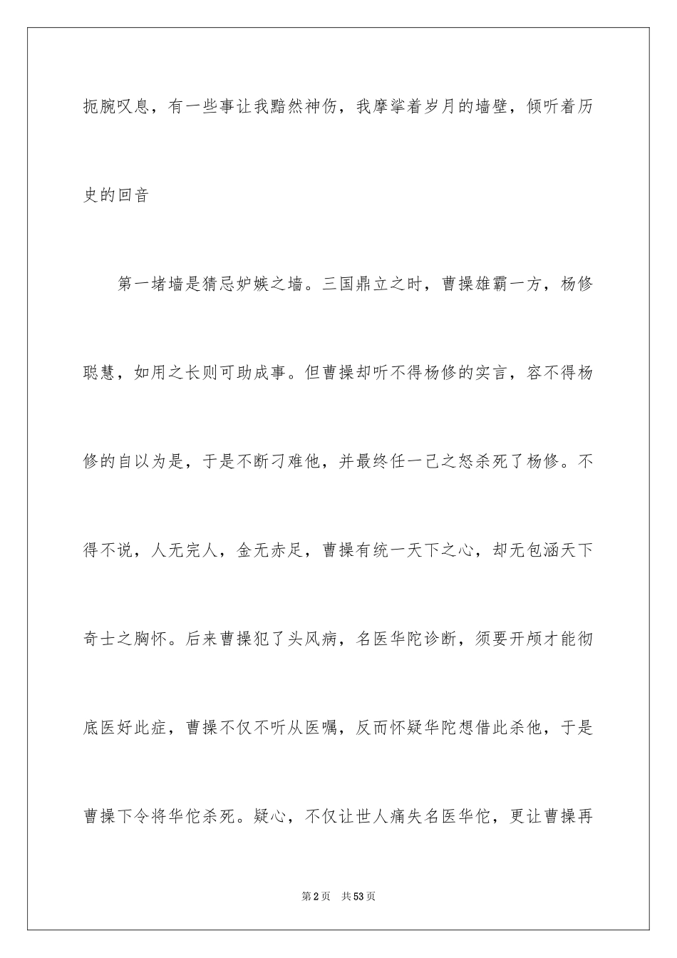 2024墙话题作文_第2页