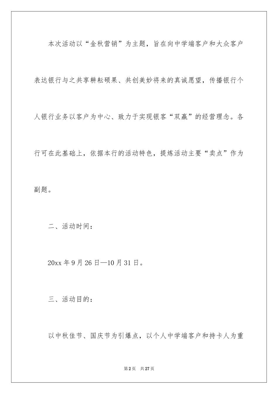 2024国庆的活动方案_第2页