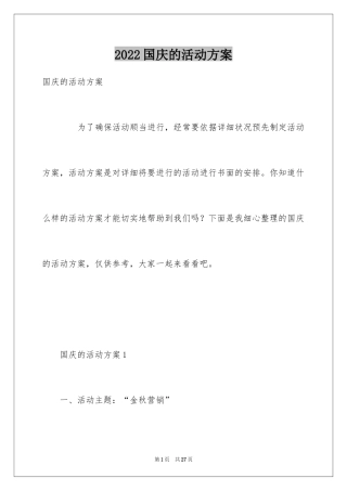 2024国庆的活动方案
