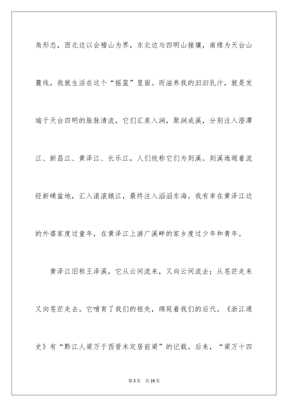 2024写物的作文_229_第3页