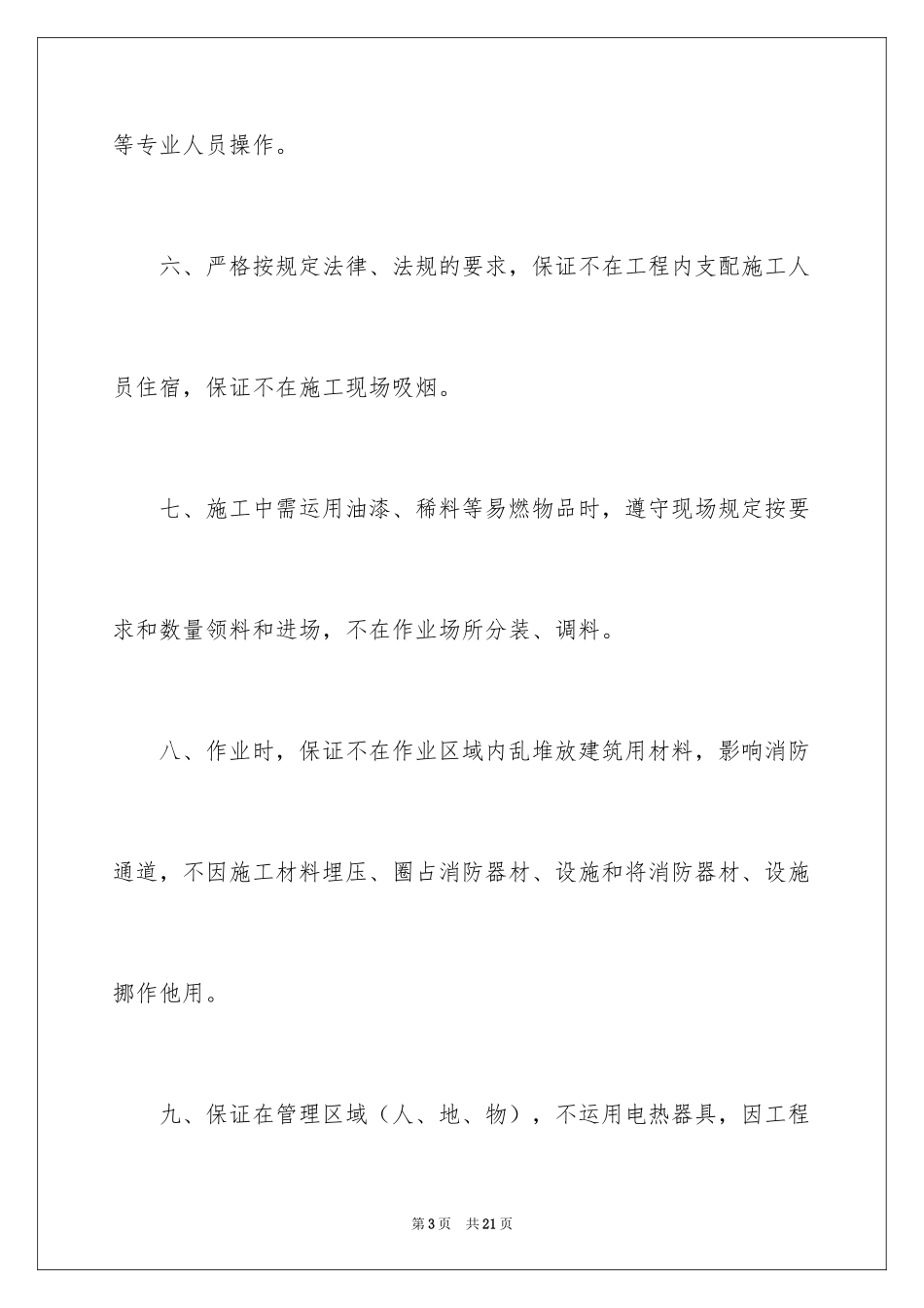 2024单位保证书_7_第3页