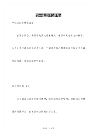 2024单位保证书_7