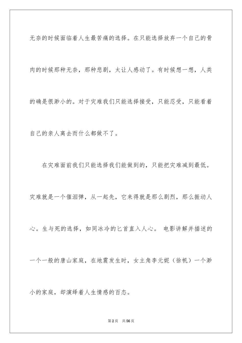 2024唐山大地震电影观后感_6_第2页