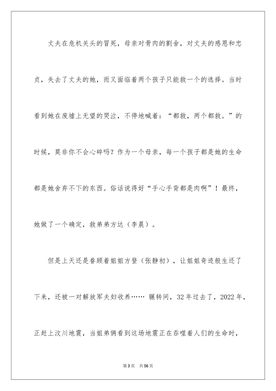 2024唐山大地震电影观后感_6_第3页