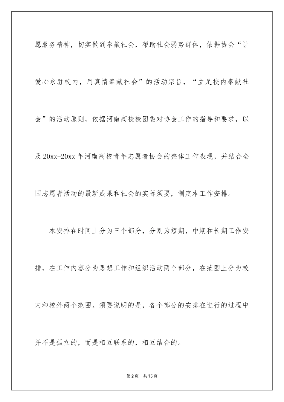 2024协会工作计划_8_第2页