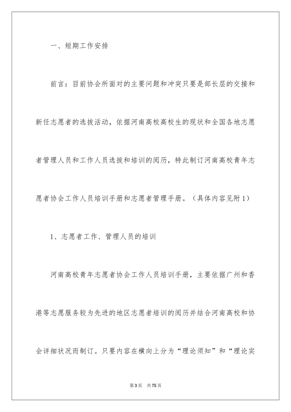 2024协会工作计划_8_第3页